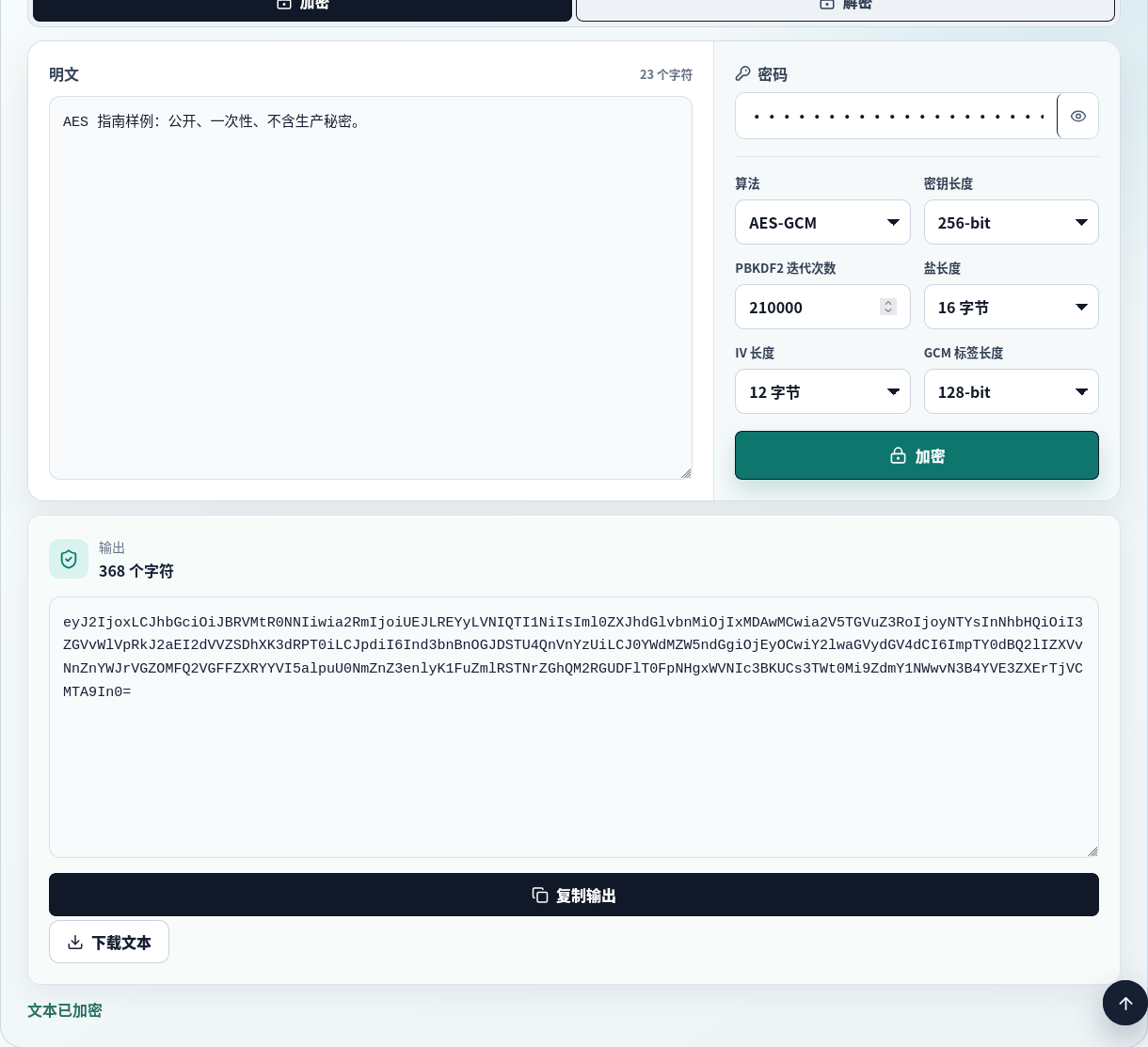 加密 Base64 载荷
