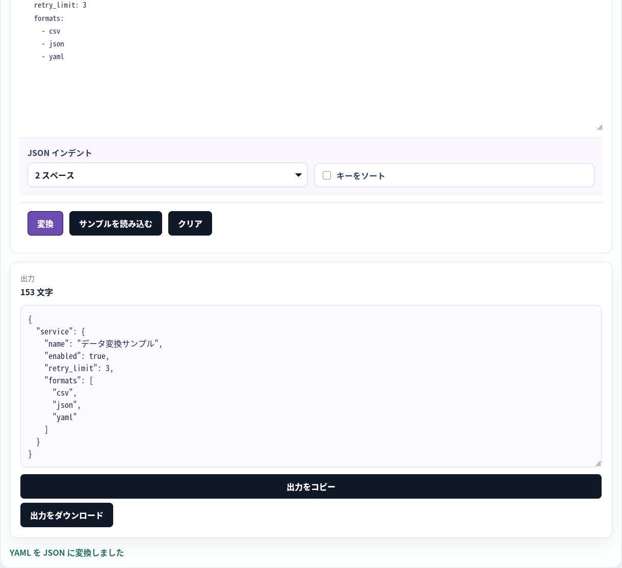 ローカライズされた YAML 設定を JSON に変換。