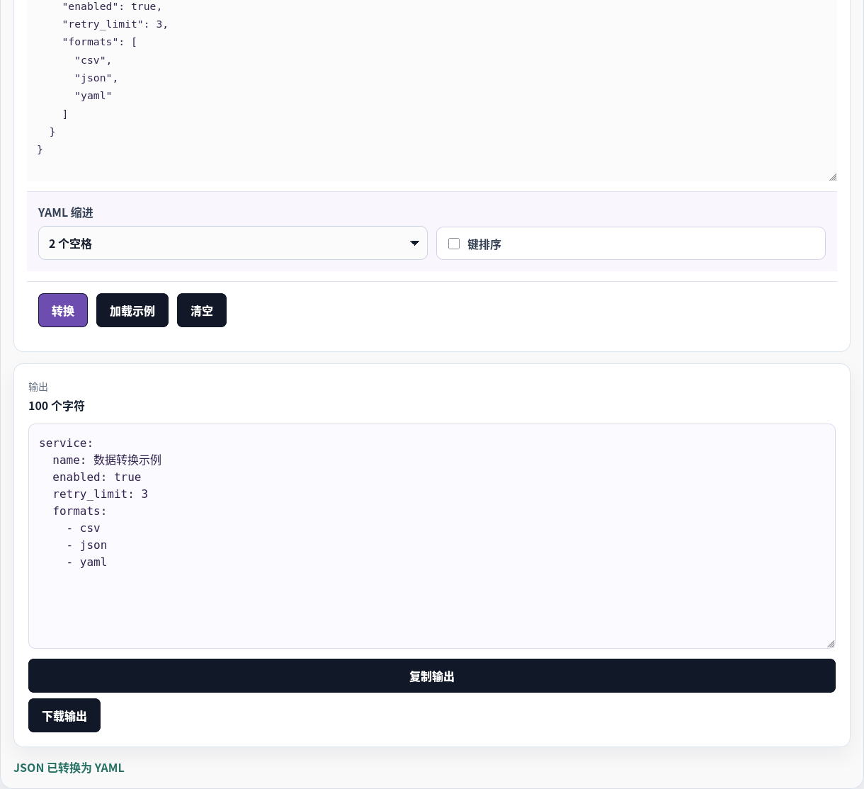 将转换后的 JSON 写回 YAML。