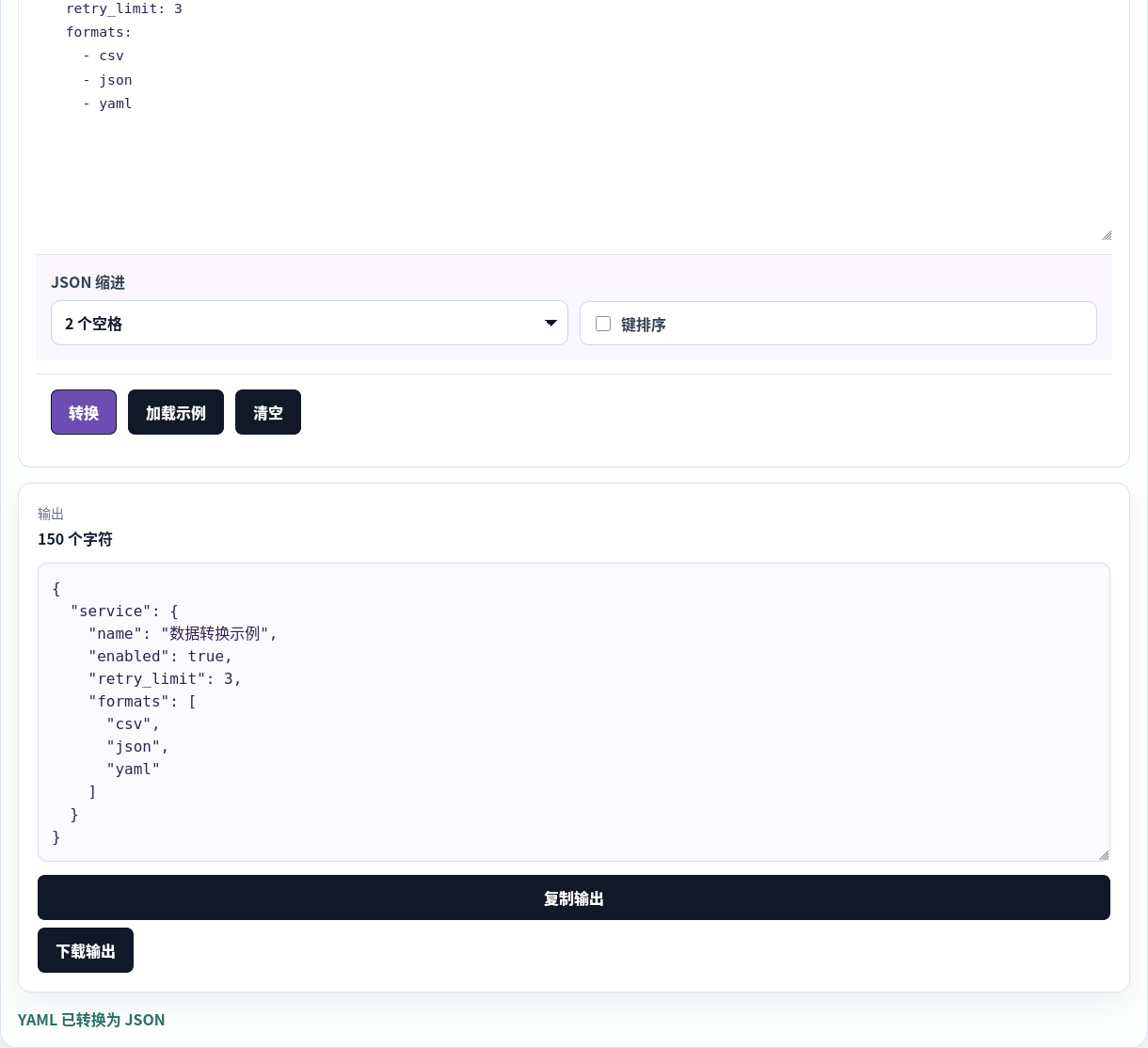 将本地化 YAML 配置转换为 JSON。