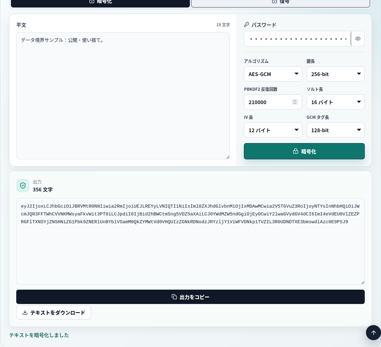 同じ公開テキストによる実際のサーバー側 AES 暗号化リクエスト。