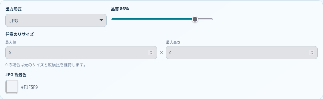 品質 86 パーセントと明るい灰色背景を設定した日本語 JPG 変換画面