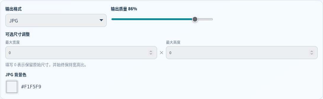 中文 JPG 转换设置为质量 86% 并选择浅灰色背景
