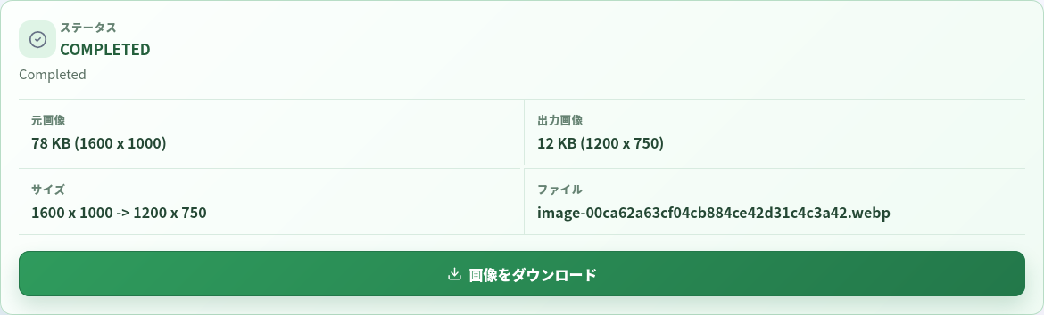 元と出力の寸法を示す完了したWebP書き出し。