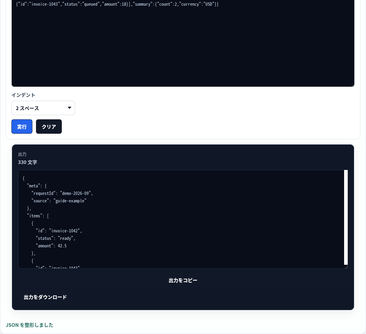 JSON Toolkit で整形した JSON 応答。
