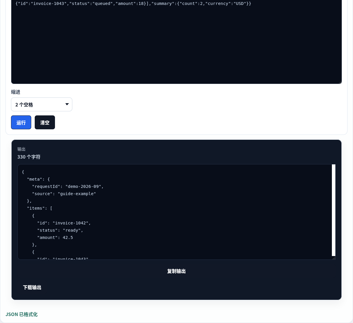 在 JSON 工具集中格式化后的响应。