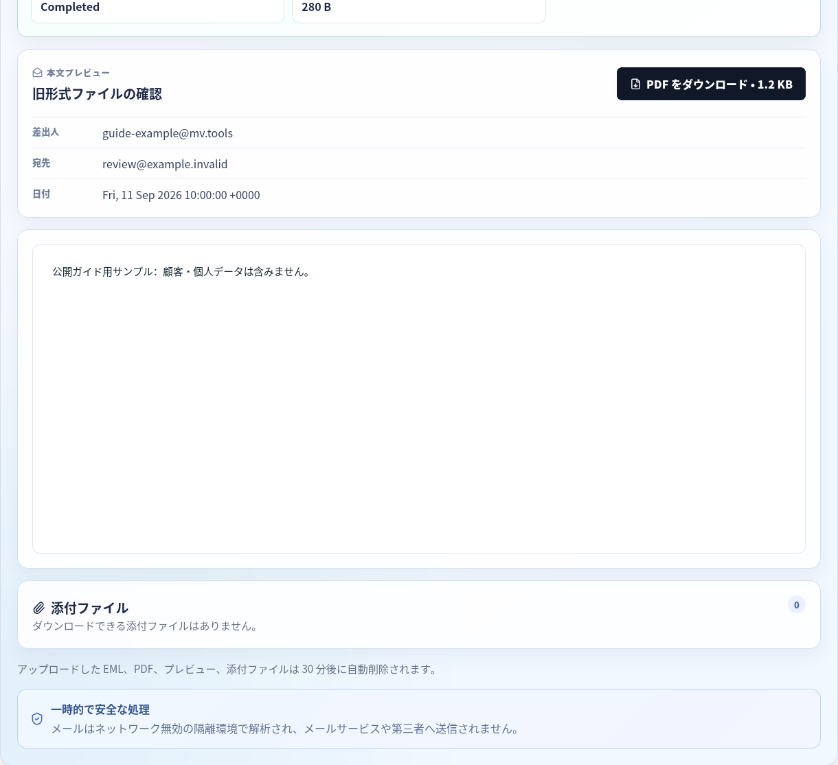 EML プレビュー