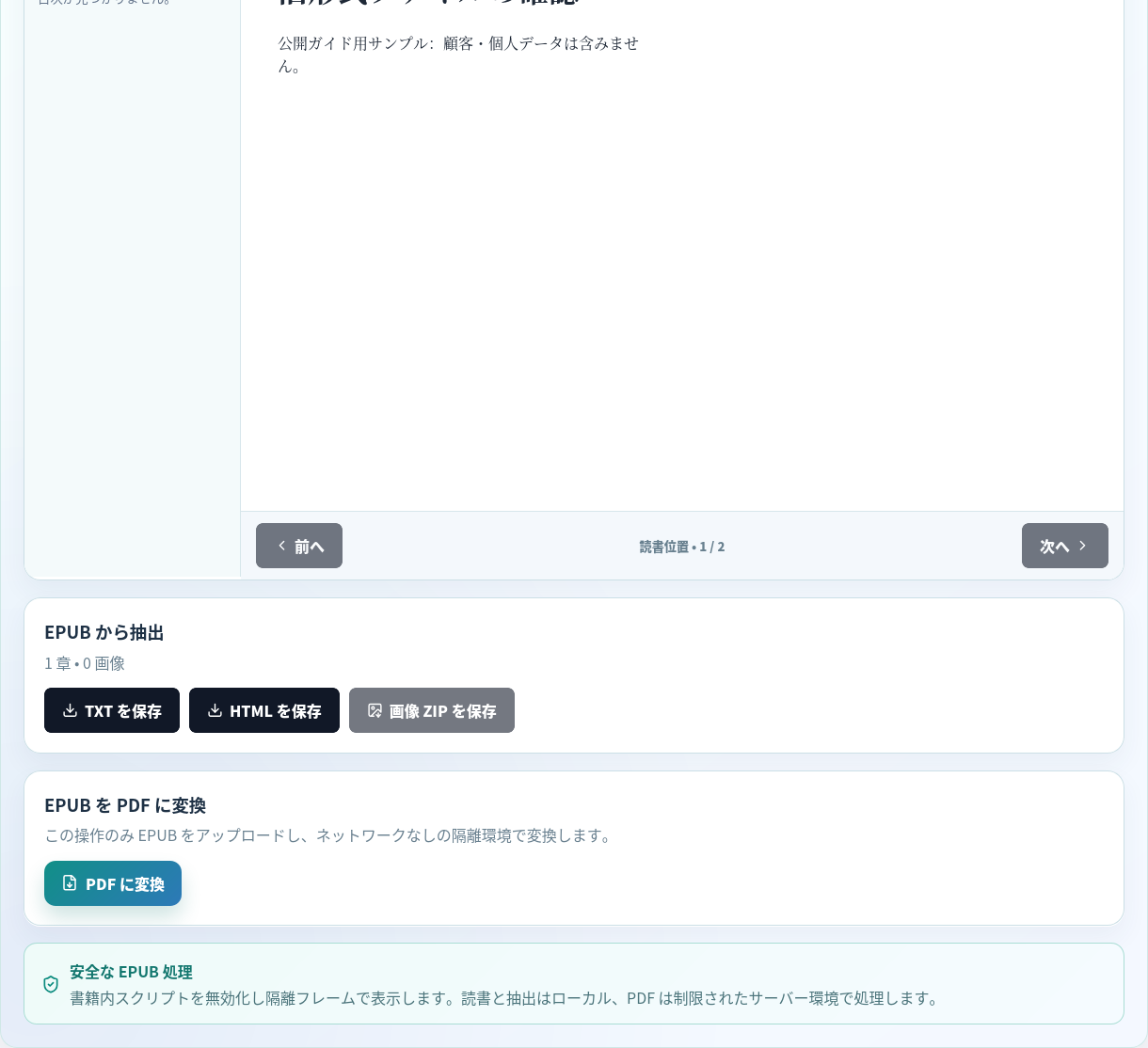 ローカル EPUB リーダー