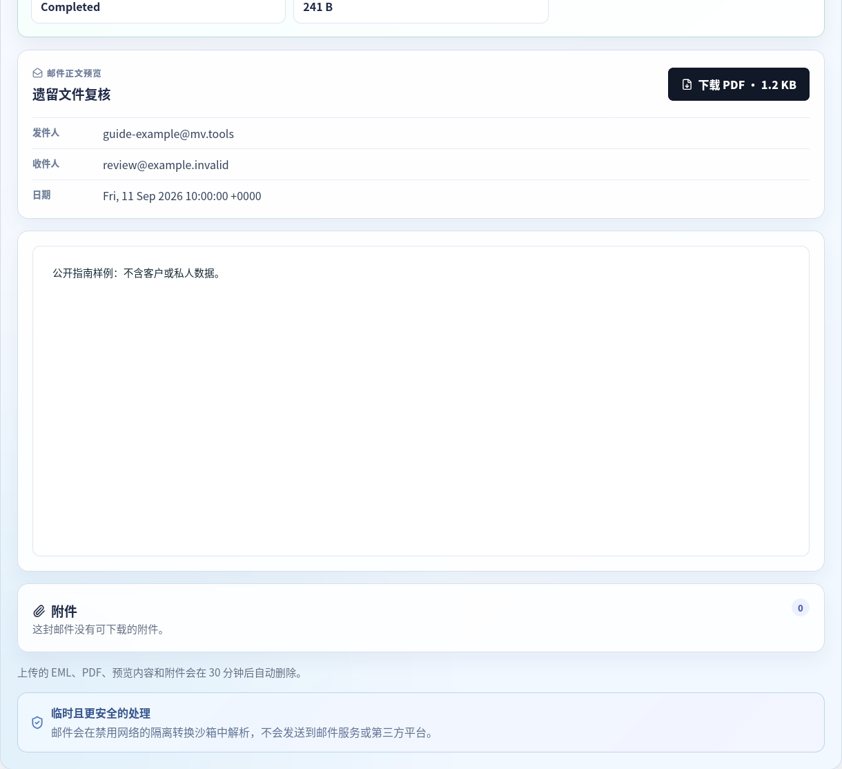 EML 预览