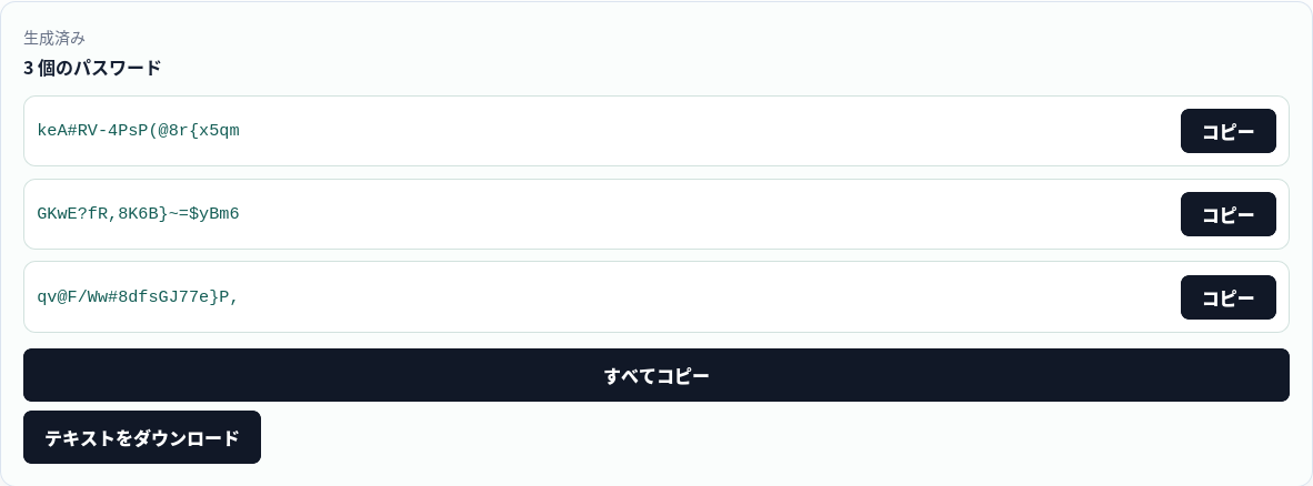 ローカルで生成した20文字の使い捨てパスワード3個。