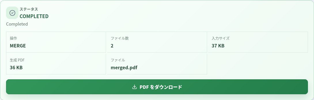 MERGE、2 つの入力ファイル、サイズ、merged.pdf のダウンロードを表示する結合完了結果
