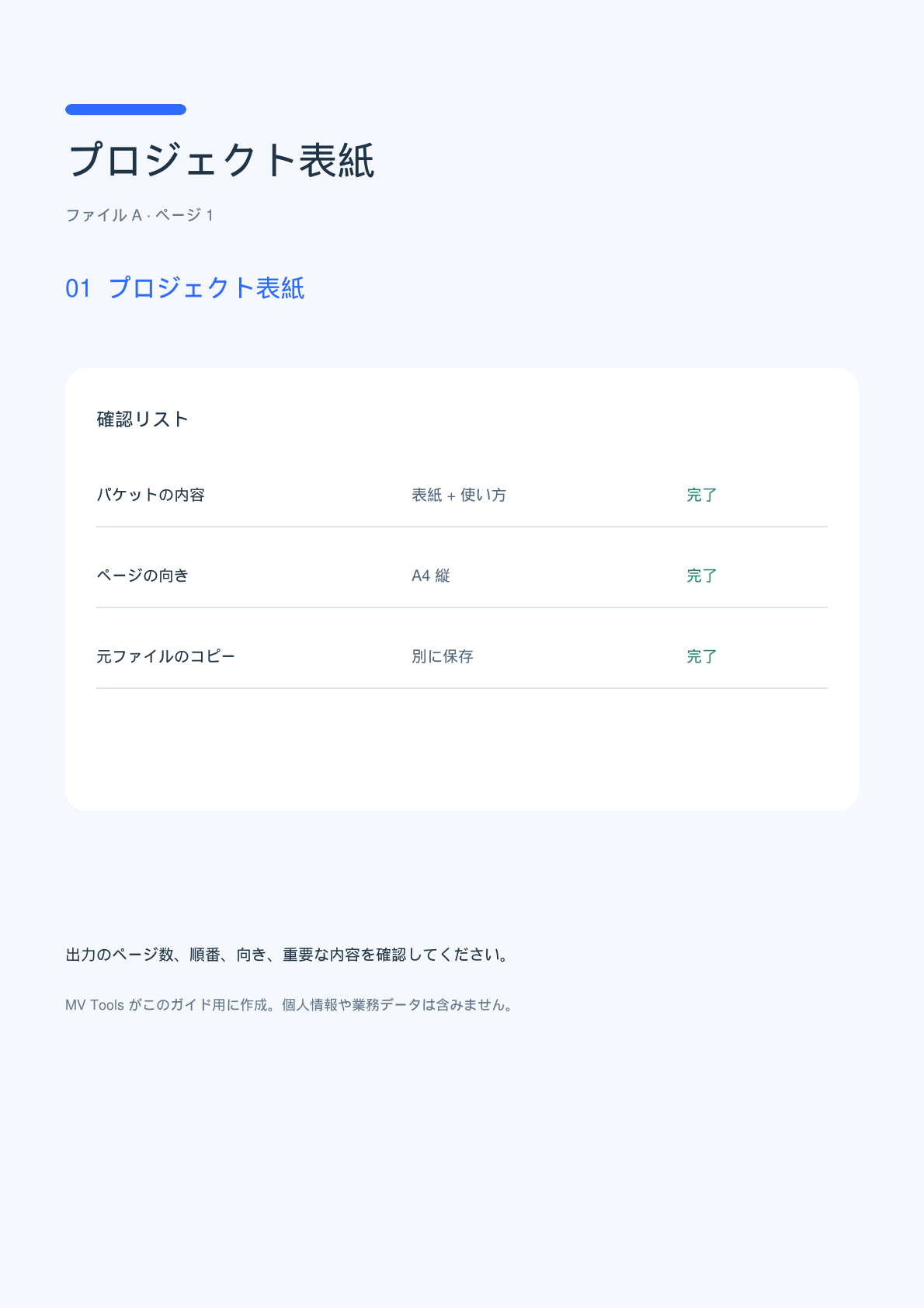 青い表紙と確認リストがある 5 ページ結合 PDF の 1 ページ目