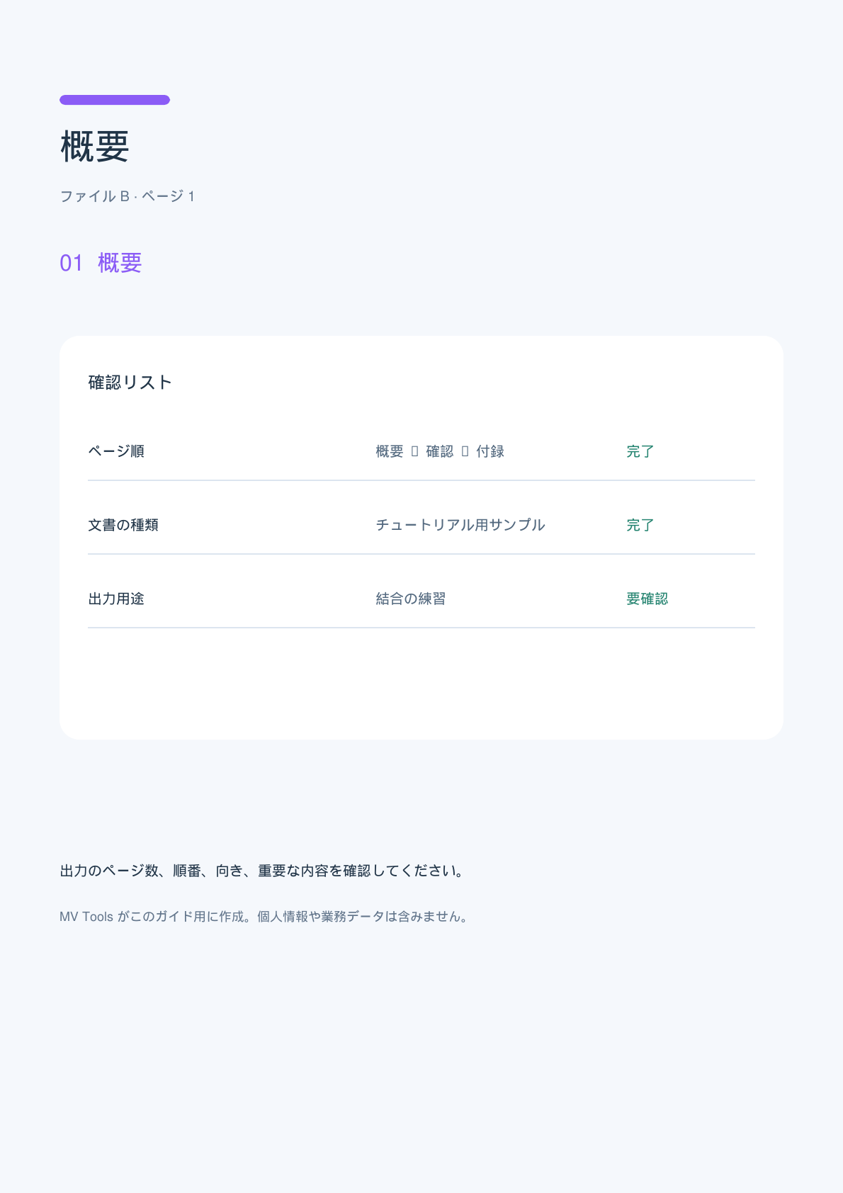 このガイド用に作成した紫色のレポート PDF ページと確認リスト