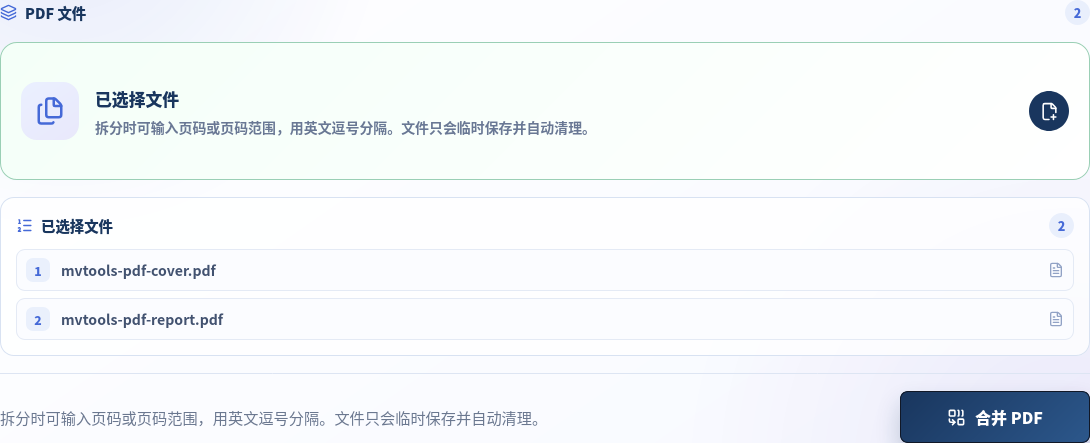 PDF 合并工具真实界面：已按顺序选择文件 A 和文件 B，队列显示两个 PDF 和合并按钮