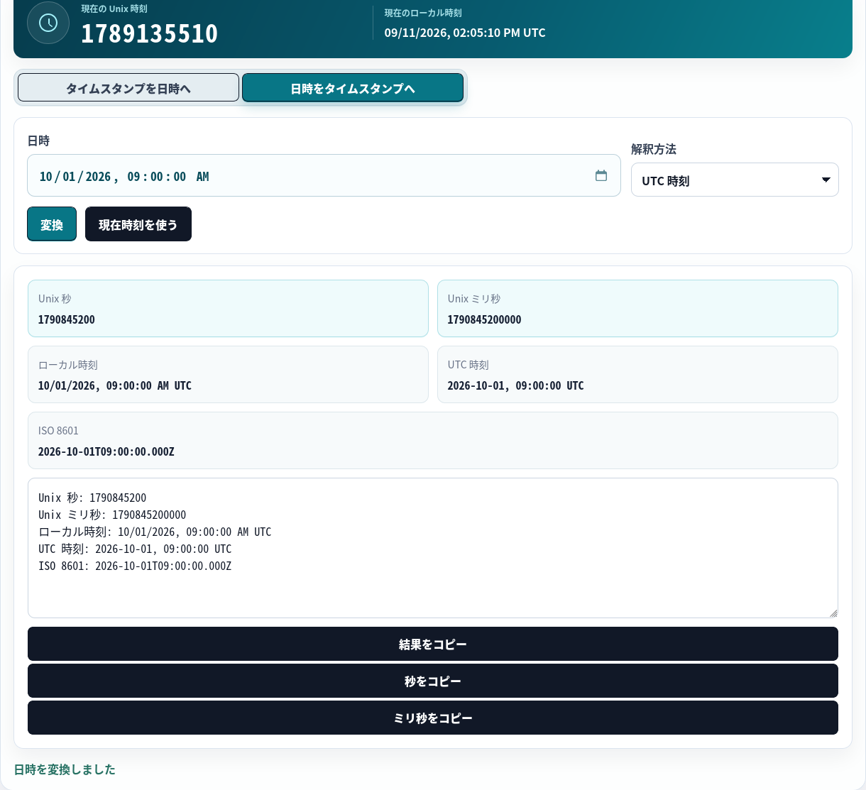 datetime-local 入力を明示的に UTC として解釈。