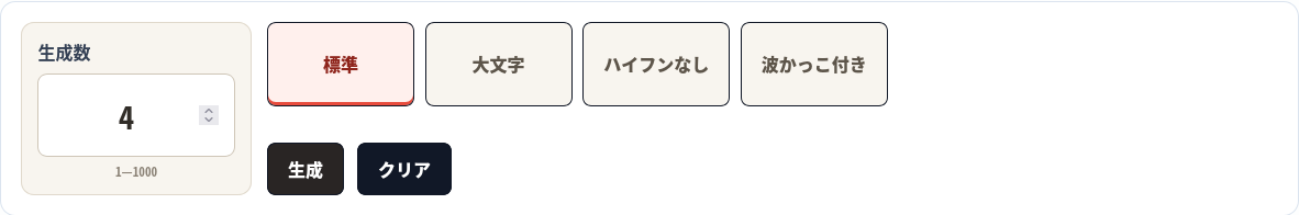 標準 UUID v4 を4個生成するよう設定した UUID ジェネレーター。
