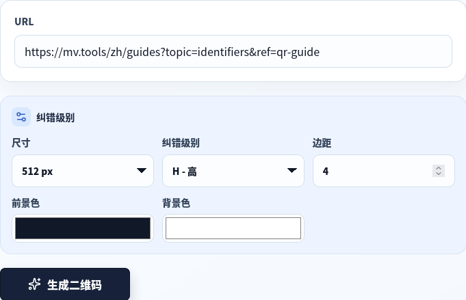 配置公开 URL、512px 尺寸、H 纠错和清晰边距的二维码生成器。