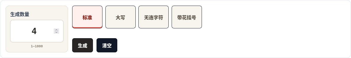 已设置为生成四个标准 UUID v4 的 UUID 生成器。