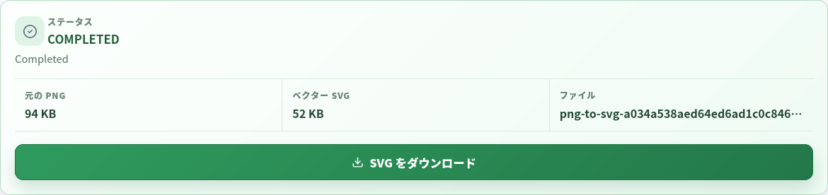 完了したサーバー側 SVG トレース結果。
