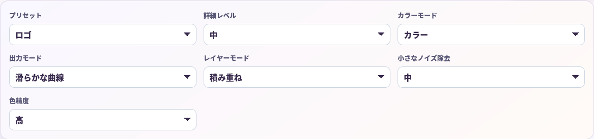 Logo プリセットの PNG→SVG 設定。